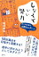 しなくていい努力 日々の仕事の6割はムダだった!