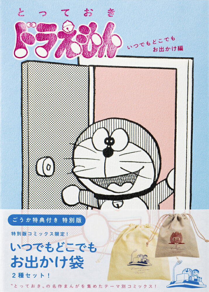 楽天市場】ドラえもん どこでもドア(本・雑誌・コミック)の通販 楽天市場】ドラえもん どこでもドア(本・雑誌・コミック)の通販