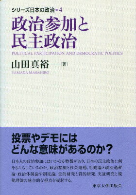 シリーズ日本の政治（4）