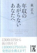 年収のあがらないあなたへ