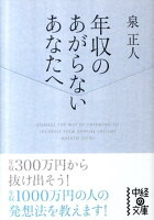 年収のあがらないあなたへ