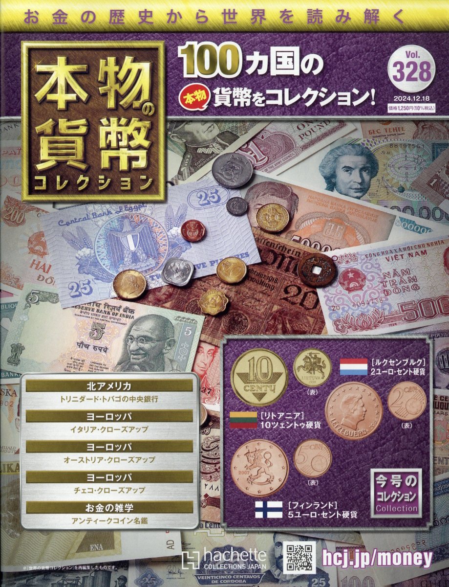 週刊 本物の貨幣コレクション 2024年 12/18号 [雑誌]