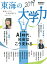 東海の大学力(2019) 864円
