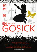 GOSICKVIII下ーゴシック・神々の黄昏ー