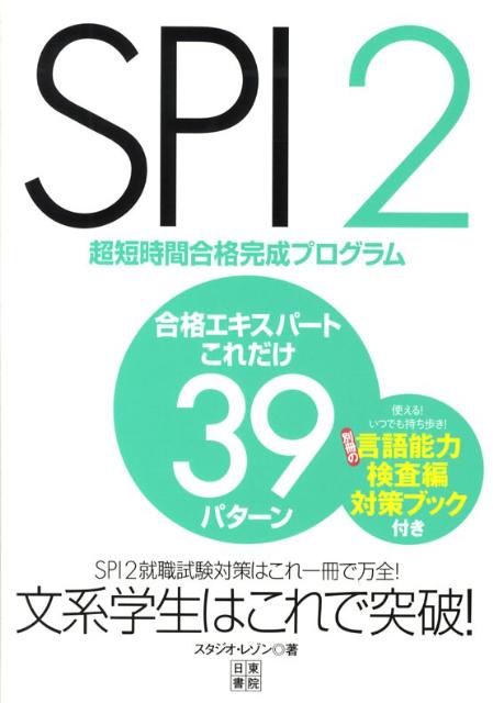 SPI　2合格エキスパートこれだけ39パターン