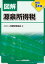 図解 源泉所得税 令和5年版