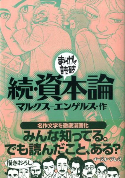 資本論 漫画 みんな探してる人気モノ 資本論 漫画 本 雑誌 コミック 資本論 漫画 みんな探してる人気モノ 資本論 漫画 本 雑誌 コミック