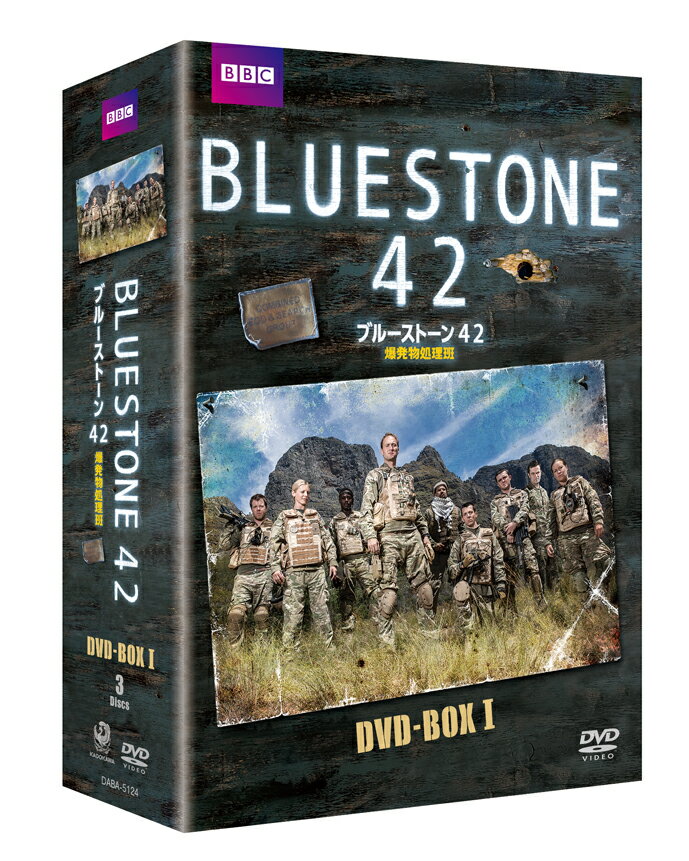 ブルーストーン 爆発物処理班 DVD-BOX-1