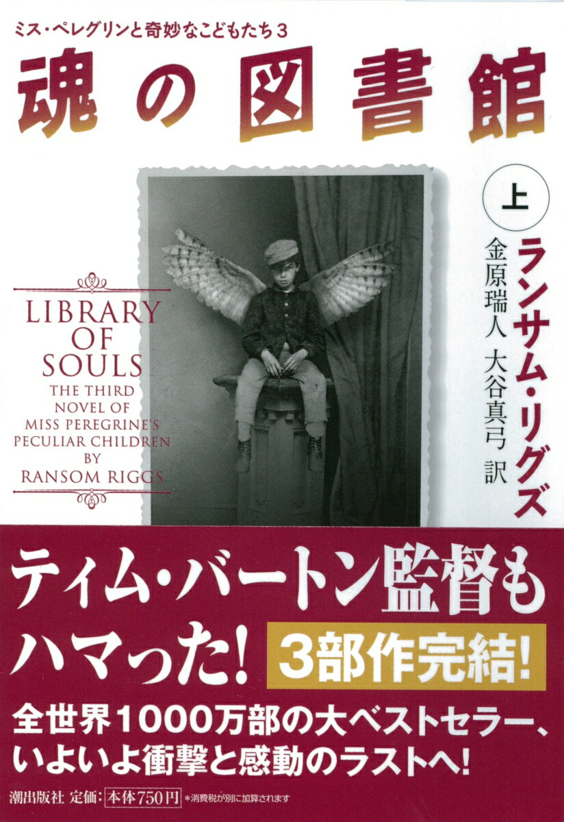 魂の図書館　上