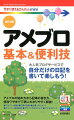 アカウント登録、記事の投稿、記事へのコメント、アメンバー限定記事、デザインカスタマイズ、アクセスアップ。アメブロの始め方から記事の書き方、便利ワザまで丁寧にわかりやすく解説！