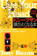 頭がよくなる本日本語第4版