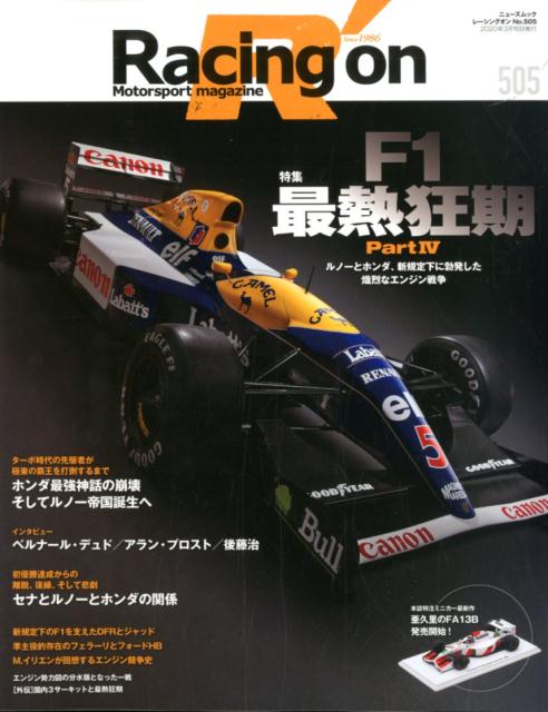 Racing on（505） Motorsport magazine 特集：F1最熱狂期Part4 （ニューズムック）