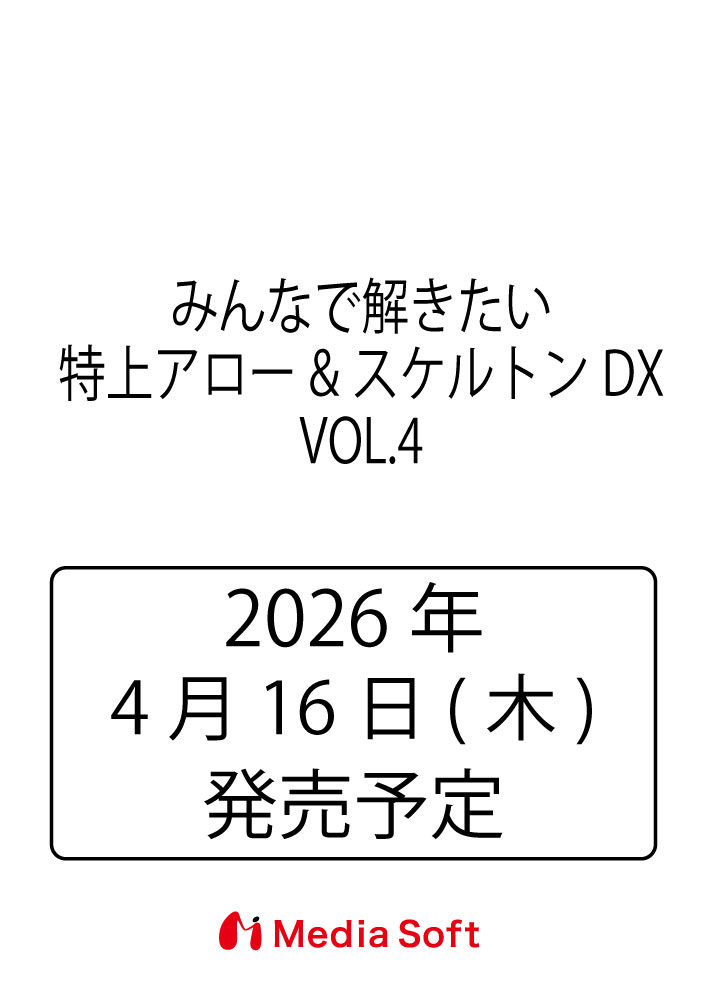 解けばスッキリ！良問揃いのアロークロス、スケルトンなどがたっぷり収録！解きごたえバッチリのジャンボ問題も！