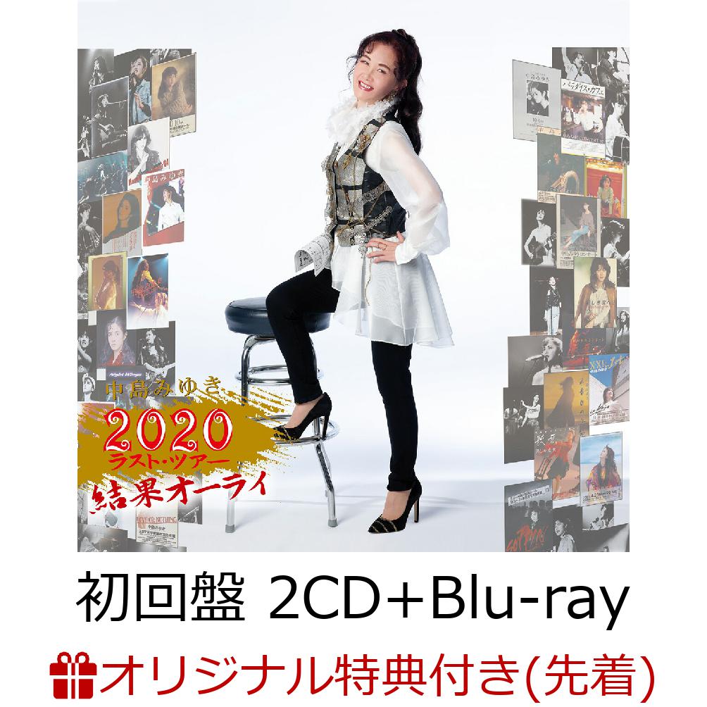 【楽天ブックス限定先着特典】中島みゆき 2020 ラスト・ツアー「結果オーライ」(初回盤 2CD＋Blu-ray)(チケットホルダー)