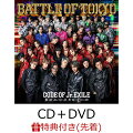 【先着特典】BATTLE OF TOKYO CODE OF Jr.EXILE (CD＋DVD)(オリジナルポスター)