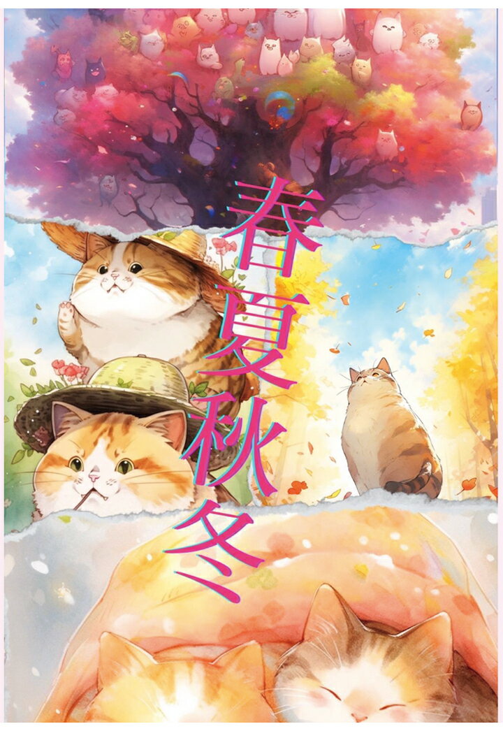 【POD】春夏秋冬