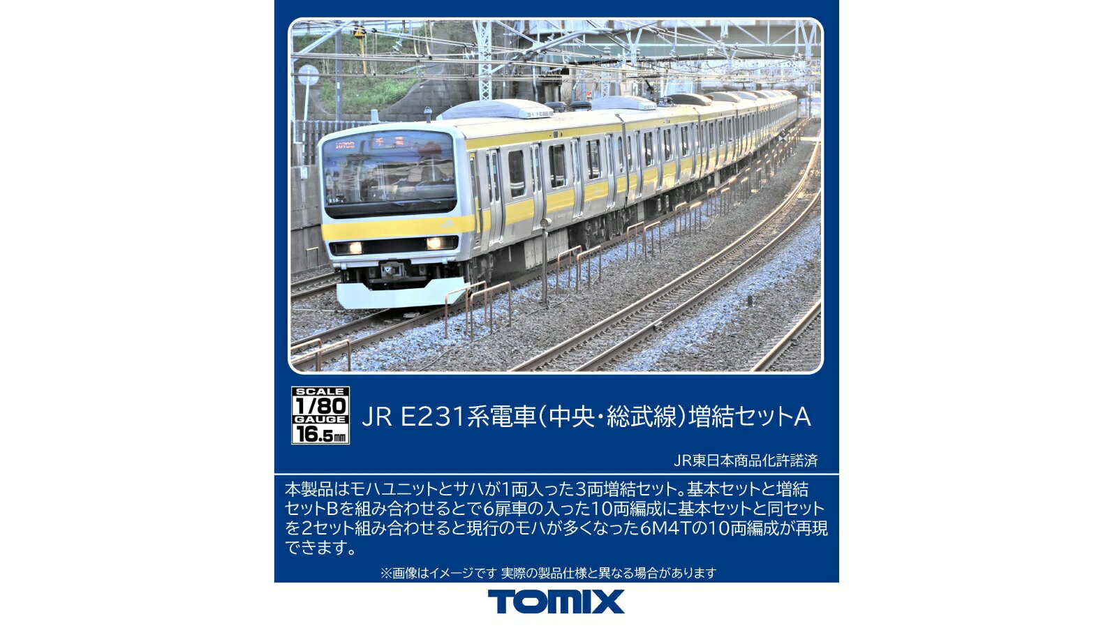・中央・総武線への投入されたE231系は2000年に登場しました
・電動車比率は先に登場した209-500系と同様の4M6Tの編成とし同車の特徴として5号車に6扉車のサハE230形が組み込まれ混雑の緩和が図られました
・中央・総武線に残ったE231-0系6編成はE231-500系にあわせて6扉車のない電動車比率を上げた6M4T化への組み換えと更新が行われ、現在もE231-500系とともに千葉〜三鷹間で活躍中です

活躍地域
・関東

会社
・JR

製品特徴
・本製品はサハとモハユニットが入った3両増結セット
・別売りの＜HO-9123＞基本セットと＜HO-9125＞増結セットBの各セットを組み合わせることにより6扉車の入った電動車比率の少ない4M6Tの10両編成の再現が可能
・同セット2つと別売りの＜HO-9123＞基本セットを組み合わせることにより4扉車のみで構成された電動車比率の多い現行の6M4Tの10両編成の再現が可能
・モハE231形・モハE230形は機器更新後の床下を再現
・側面表示灯取付済み
・一部表記印刷済み
・車番は選択式で転写シート付属
・最小半径R490通過可能(S字型の線形は不可)
・モーターはCN-16相当で互換のある新モーターZD-16を採用

製品内容
サハE231-0
モハE231-0（M）
モハE230-0

製品仕様
・1/80 16.5mm （HOゲージ）

付属品
・側面表示器ガラス
・転写シート
・シール

・ホビー系商品についての諸注意
メーカー都合により発売の大幅な延期が発生する可能性がございます。
予約商品についてはメーカーから順次入荷次第の発送となります。メーカー公表の発売日とは異なる場合がございますのでご了承ください。【対象年齢】：15歳以上