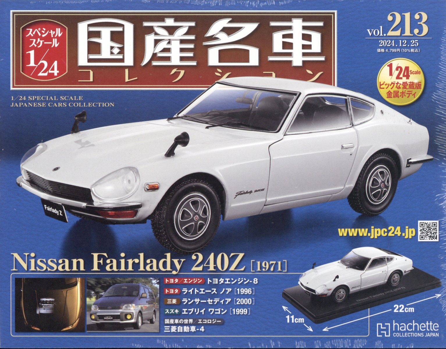 隔週刊 スペシャルスケール1/24国産名車コレクション 2024年 12/25号 [雑誌]