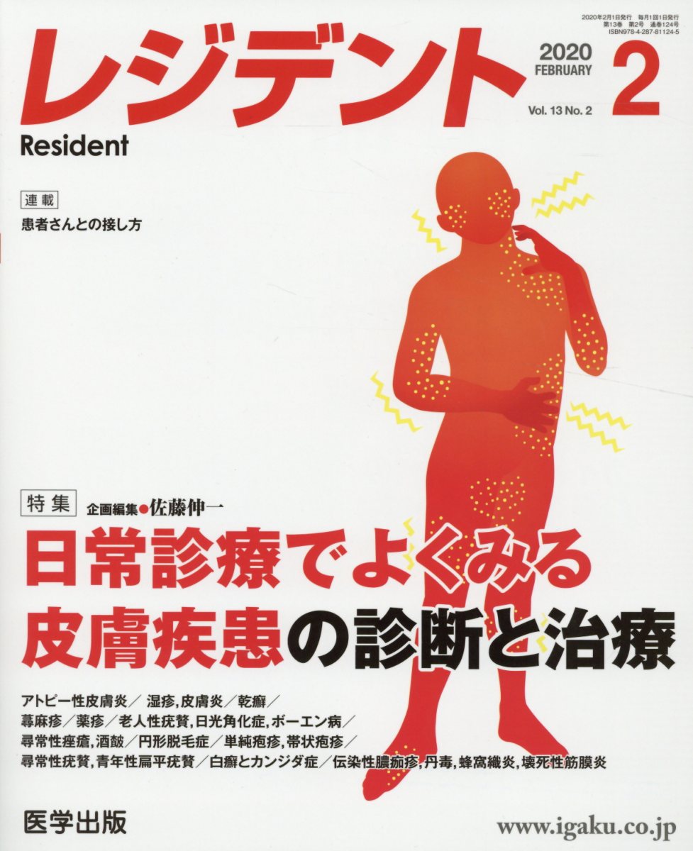 レジデント（2020年2月号）