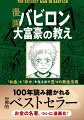 全世界でベストセラー。１００年語り継がれる「お金の名著」。ついにマンガ化。