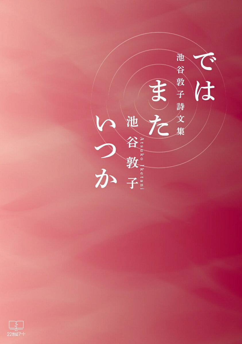 では またいつか