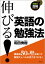 伸びる！英語の勉強法