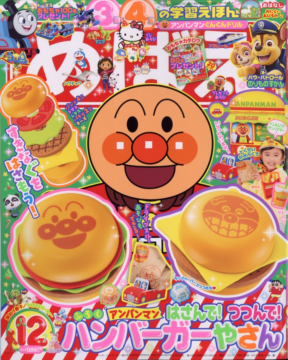 めばえ 2024年 12月号 [雑誌]のサムネイル