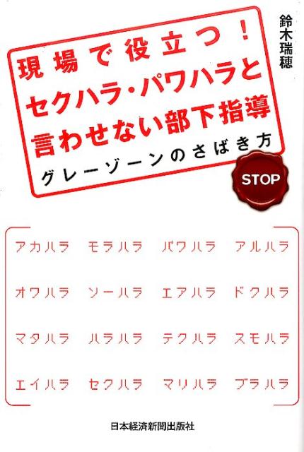 現場で役立つ！　セクハラ・パワハラと言わせない部下指導