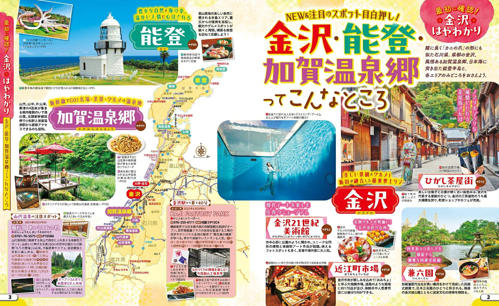 るるぶ 金沢 能登 加賀温泉郷 '27 超ちいサイズ （るるぶ情報版 小型） [ JTBパブリッシング 旅行ガイドブック 編集部 ] book-21859939 楽天ブックス サンプル画像3