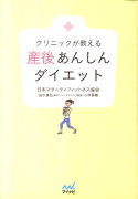 クリニックが教える産後あんしんダイエット