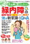 主治医に聞けない聞いてもわからない緑内障の疑問・悩み 専門医がズバリ解決！治す新