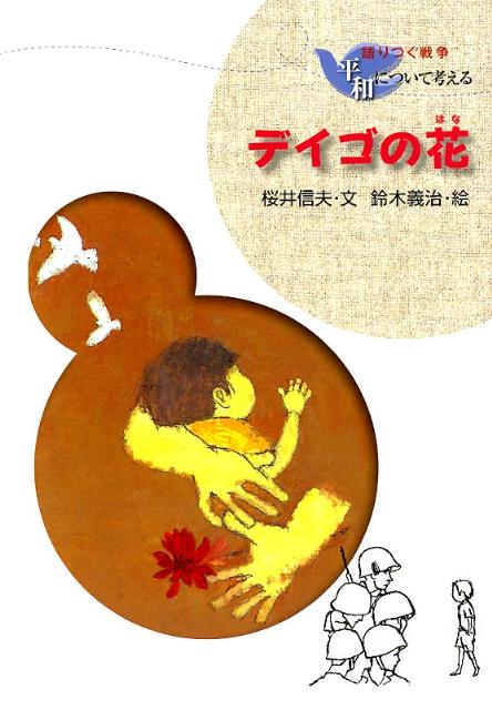 デイゴの花新装版