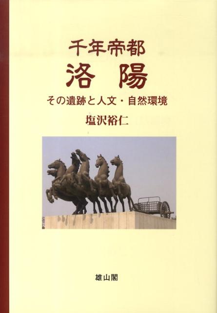 洛陽