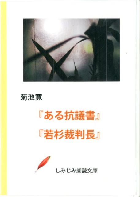 DVD＞「ある抗議書」「若杉裁判長」