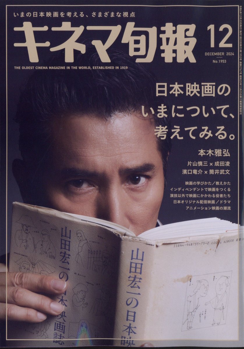 キネマ旬報 2024年 12月号 [雑誌]