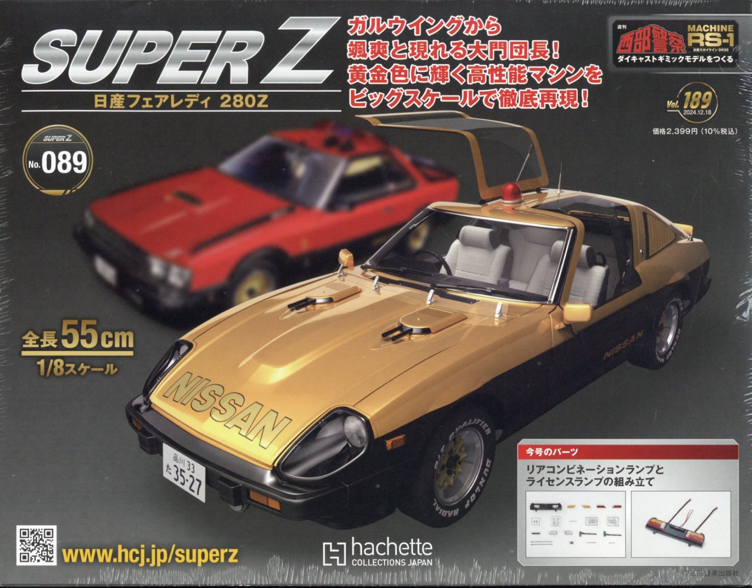 週刊 西部警察 スーパーZ 2024年 12/18号 [雑誌]