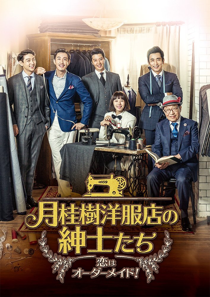 月桂樹洋服店の紳士たち〜恋はオーダーメイド!〜 DVD-BOX 4 [ イ・ドンゴン ]