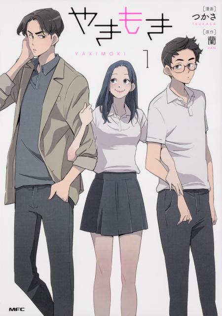 やきもき　1 （MFC） [ 蘭 ]