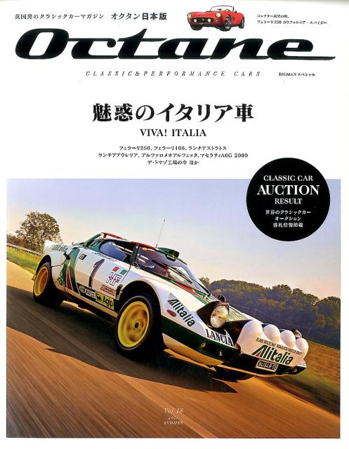 Octane日本版Vol．18