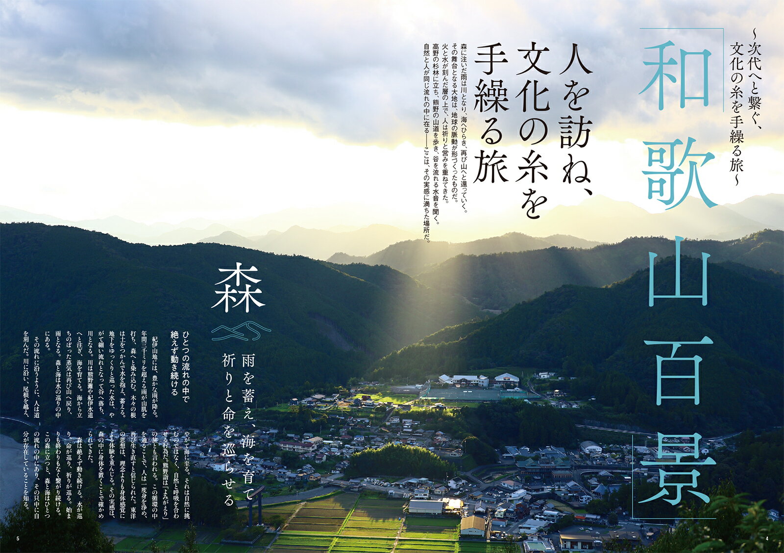 和歌山デイズ vol.3