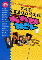 THEわれめDEポン（vol．1）