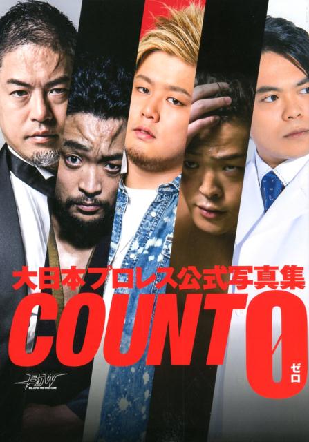 大日本プロレス公式写真集「COUNT0」
