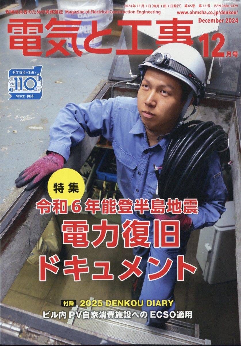 電気と工事 2024年 12月号 [雑誌]