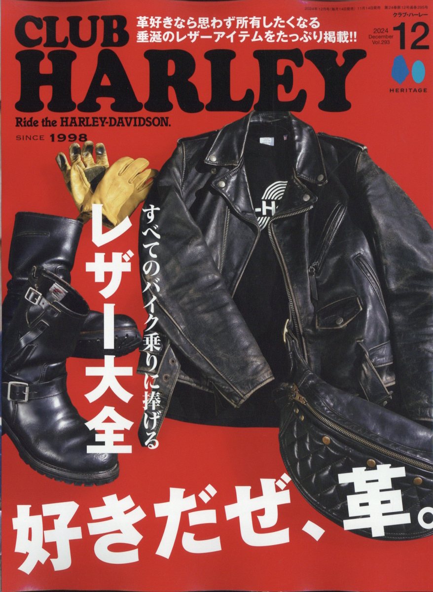 CLUB HARLEY (クラブ ハーレー) 2024年 12月号 [雑誌]