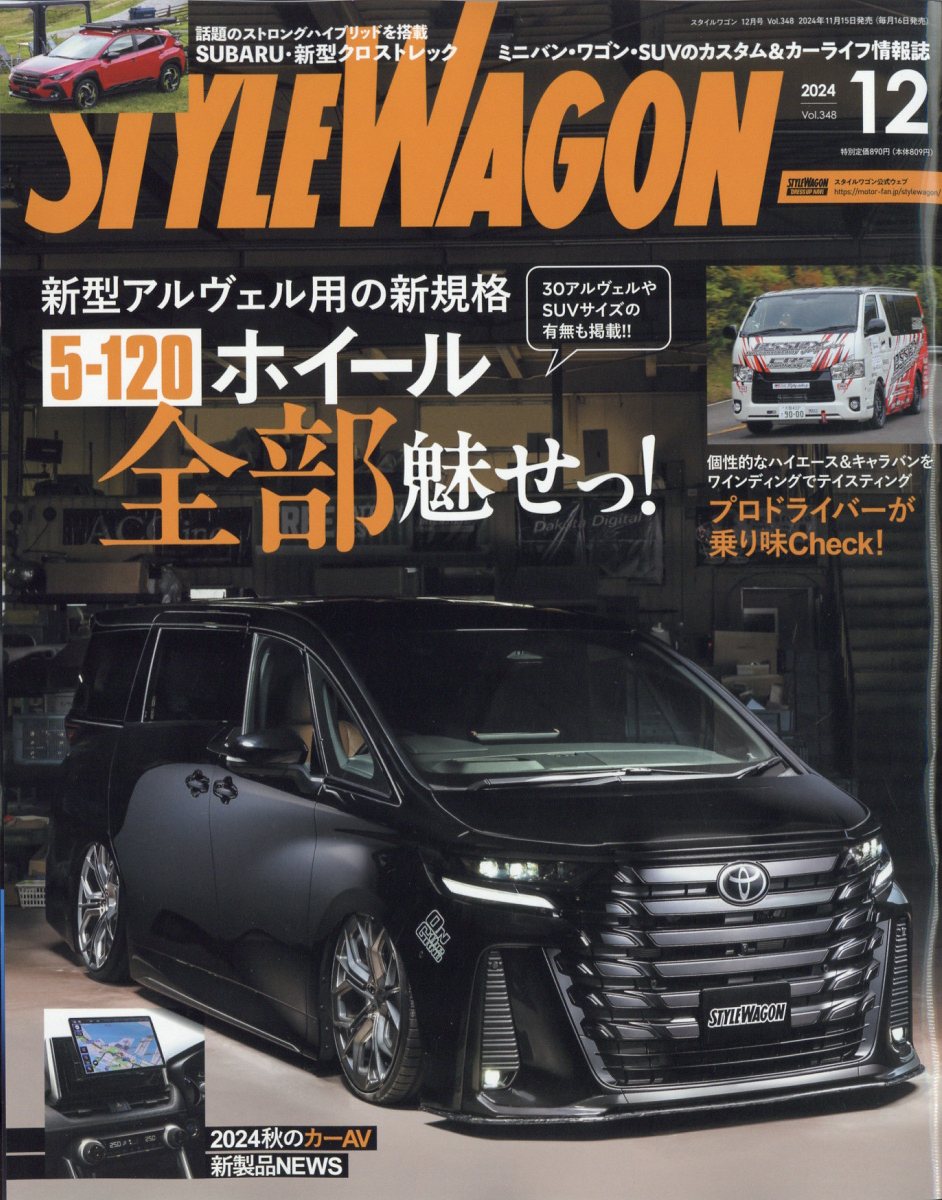 STYLE WAGON (スタイル ワゴン) 2024年 12月号 [雑誌]