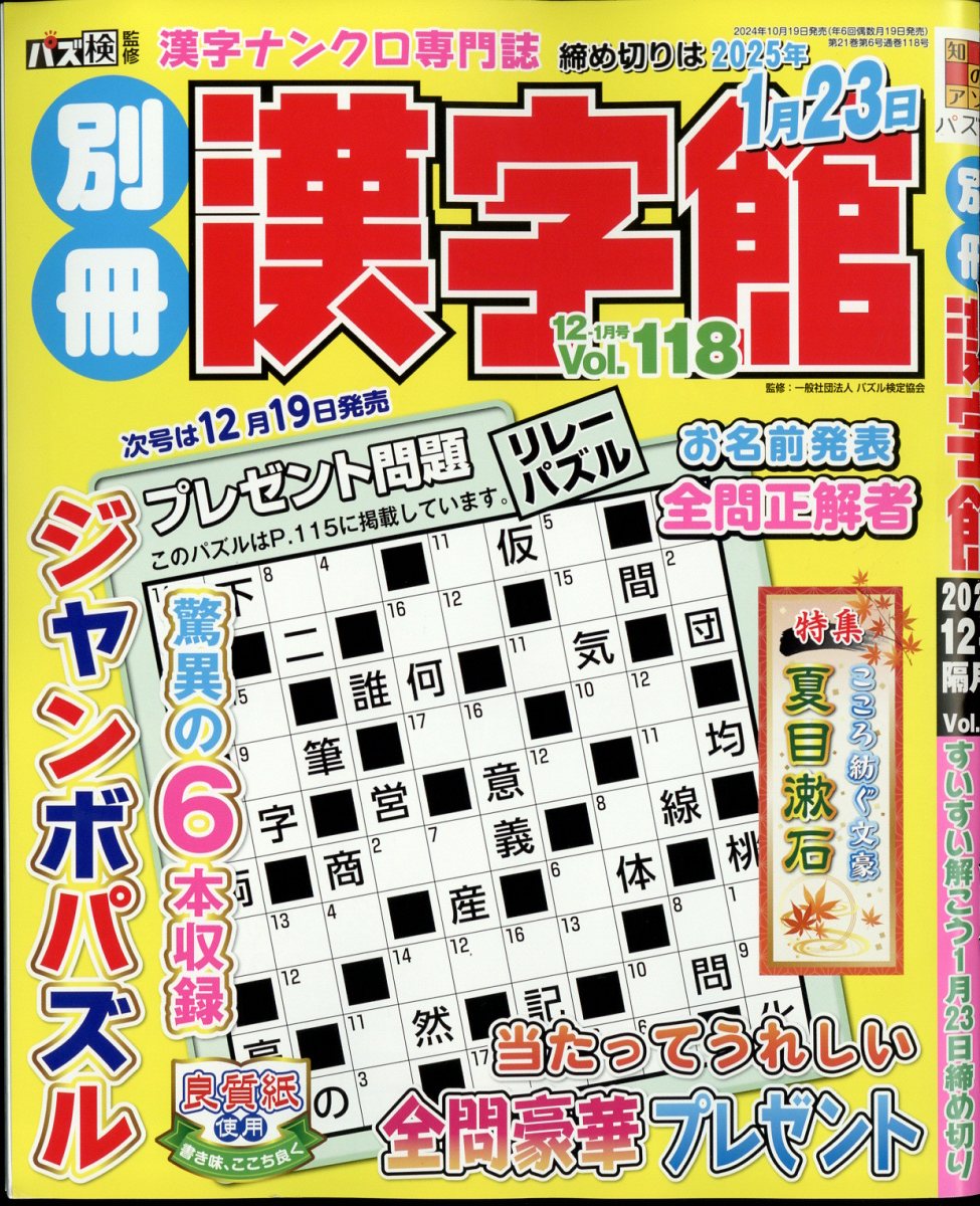別冊 漢字館 2024年 12月号 [雑誌]
