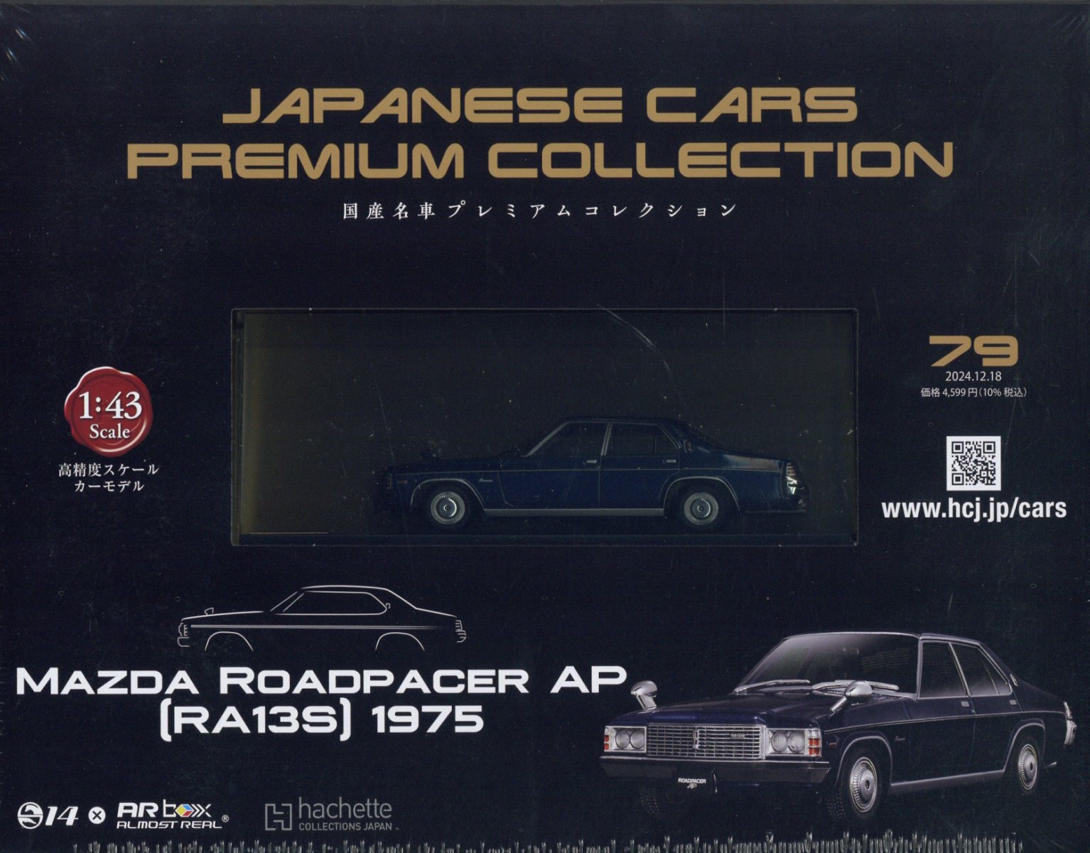 隔週刊 国産名車プレミアムコレクション 2024年 12/18号 [雑誌]