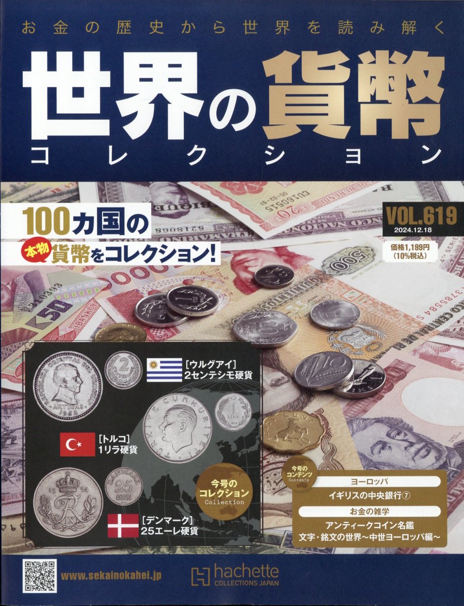 週刊 世界の貨幣コレクション 2024年 12/18号 [雑誌]
