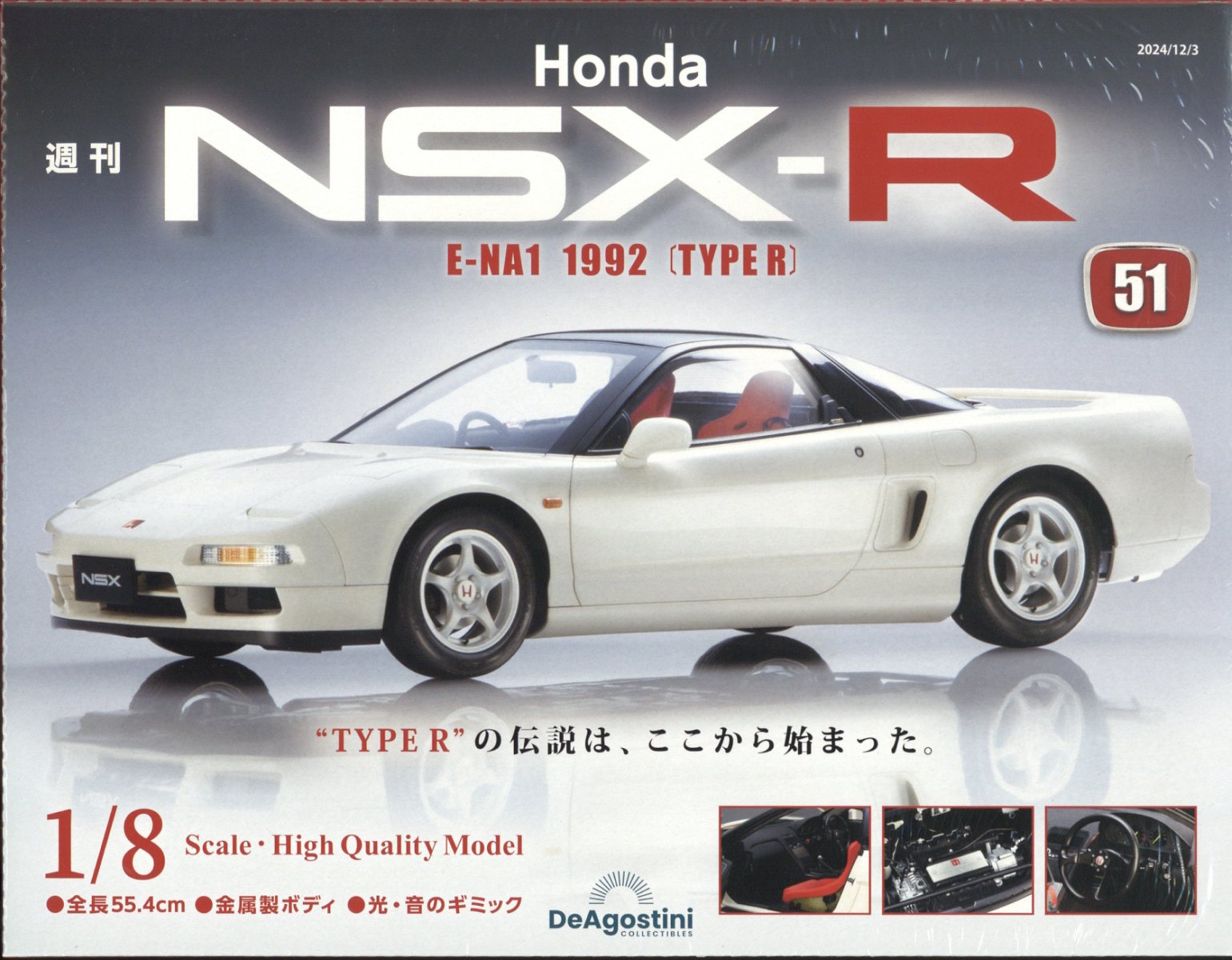 週刊 HondaNSX-R 2024年 12/3号 [雑誌]