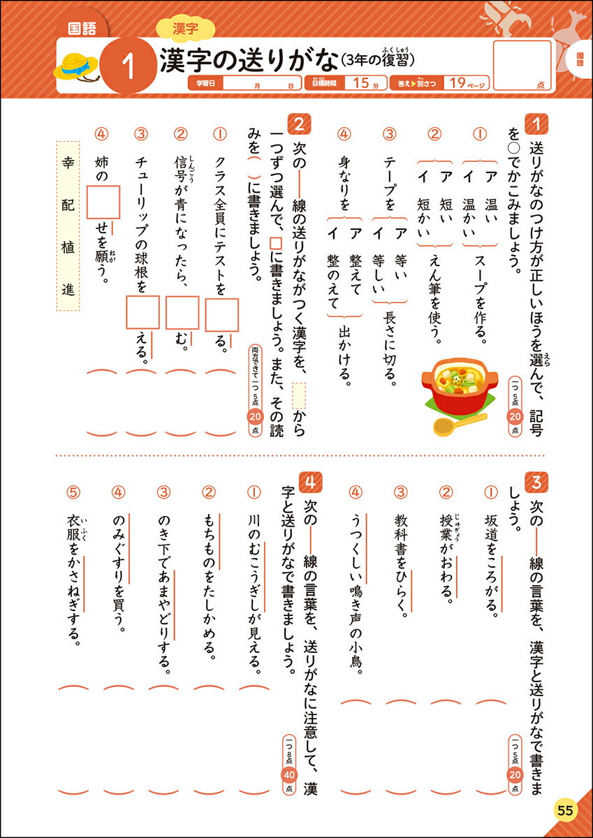 学研の夏休みドリル　小学4年 [ Gakken ] 3
